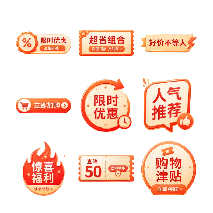 暖橘简约销售标签合集 共12张免扣PNG素材