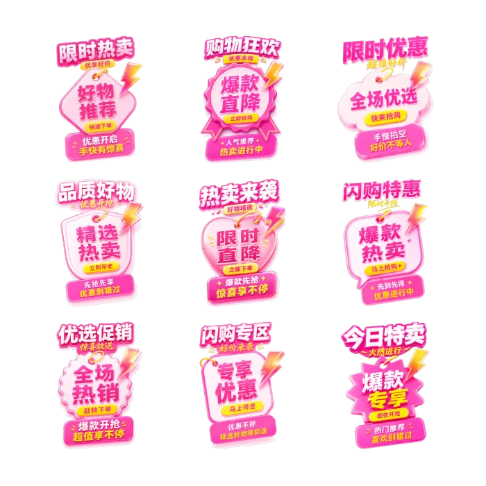 粉色卡通竖版销售标题合集 共10张免扣PNG素材