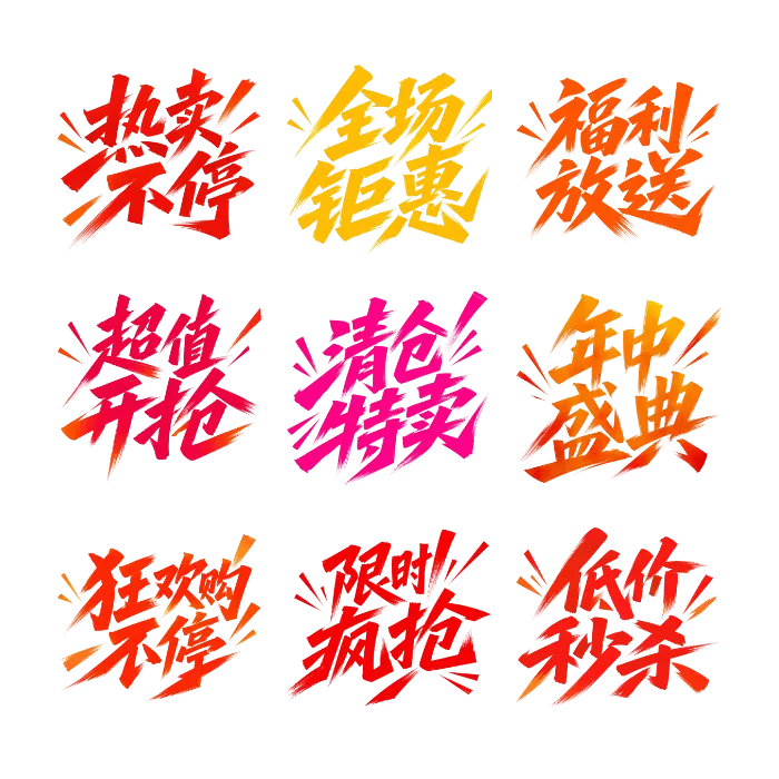 国潮毛笔销售标题合集 共10张免扣PNG素材