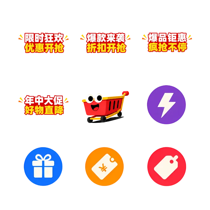 多彩销售成套组件合集 共22张免扣PNG素材
