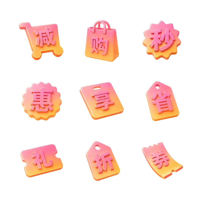 渐变3D销售装饰标志合集 共10张免扣PNG素材