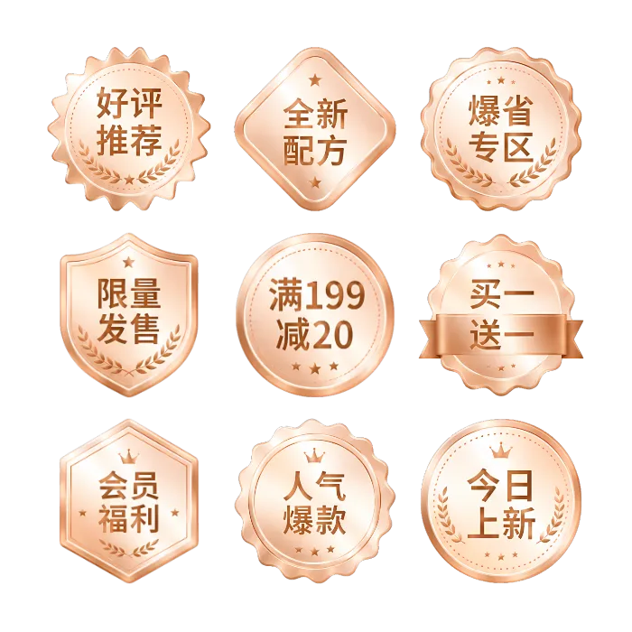 金色质感电商活动标签合集 共9张免扣PNG素材